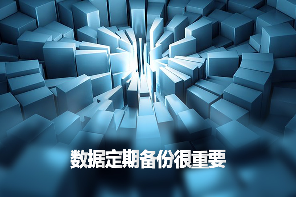 網(wǎng)站備份